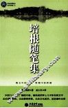 培根随笔集 封面