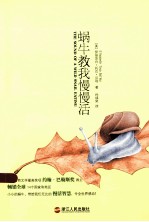 蜗牛教我慢慢活 电子书封面