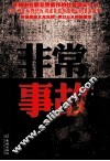 非常事故 封面