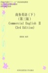 商务英语  下 封面
