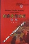 商务英语阅读 封面