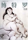 博特罗 封面