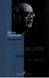 我们的现代性 帕沙·查特吉读本 Partha Chatterjee 封面