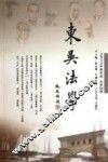 东吴法学  2012年春季卷  总第24卷 封面