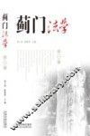 蓟门法学  第1辑 封面