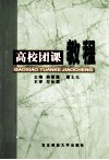 高校团课教程 封面