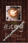 浓情蜜意花式咖啡 封面