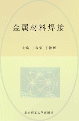 金属材料焊接 封面