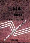 汉英日  英汉日  日汉英医学词汇  汉英日分册 封面