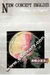 新概念英语  英汉对照本  修订版 封面