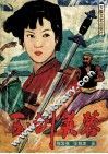 玉剑芙蓉 封面