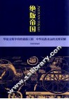 绝版帝国 封面