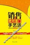 销售绝对是门手艺活 封面