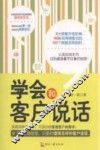学会和客户说话 封面