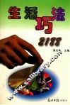 生活巧法2188 封面