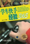学车快手经验365 封面