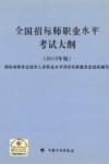 全国招标师职业水平考试大纲  2012年版