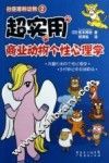 超实用商业动物个性心理学 封面