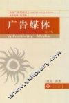 广告媒体  第2版 封面