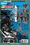 地狱训练  超绝爵士鼓  光荣入伍篇 封面