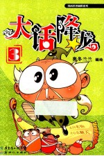 大话降龙  3 封面