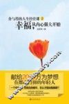 舍与得的人生经营课  2  幸福，从内心强大开始 封面