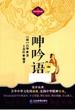 呻吟语 电子书封面