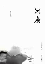 河广 封面