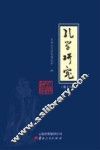 孔学研究  第18辑 封面