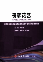 丧葬花艺 封面