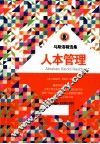 人本管理 封面