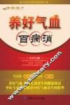 养好气血百病消 封面