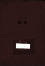 简·爱 电子书封面