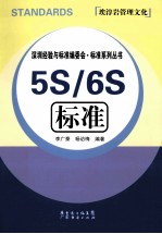 5S/6S标准  埃淳岩管理文化 电子书封面