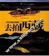 去拍西藏 封面
