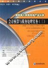 会计核算与税务处理实务  3 封面