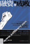 融资决定成败 封面