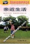 亲近生活 封面
