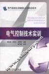 电气控制技术实训 封面