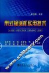 带式输送机实用技术 封面
