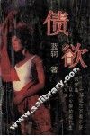 债欲 封面