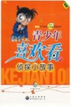 青少年喜欢看的侦探小故事 封面