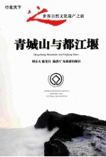 青城山与都江堰 封面