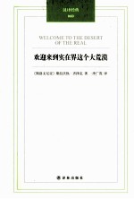 欢迎来到实在界这个大荒漠 电子书封面