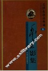 毛泽东珍品典藏 上 封面