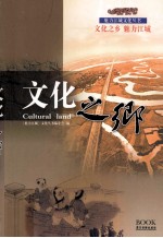文化之乡 封面