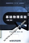 基础物理实验 封面