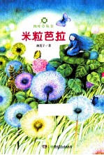 米粒芭拉 封面