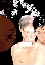 四色狐 封面