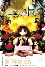 《儿童文学》金牌作家书系  厨房帝国 封面